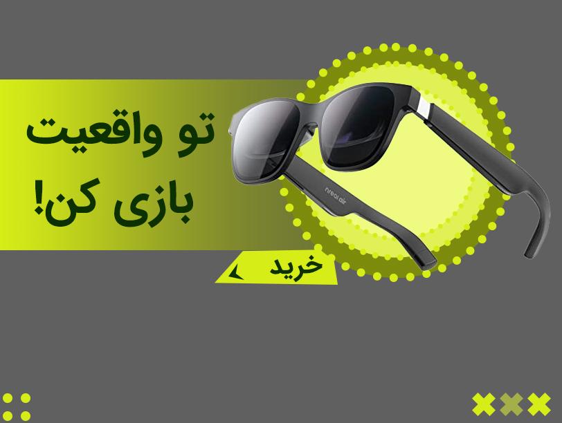 عینک هوشمند Nreal